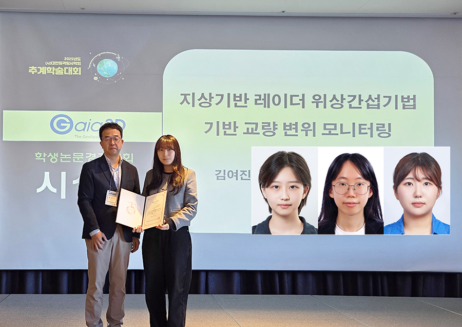 [지질환경과학과] 대한원격탐사학회 '우수논문상' 수상