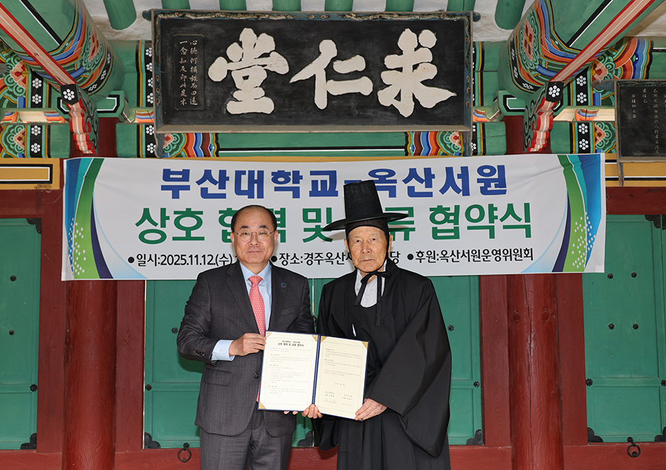 부산대, 세계유산 '옥산서원'과 학술·문화유산 공동연구
