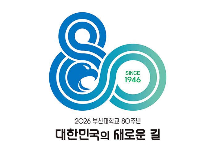 2026년 부산대 개교 80주년 슬로건 & 엠블럼 선정