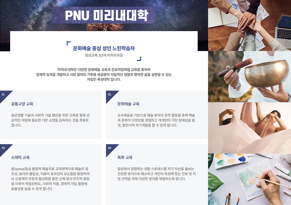 [미래시민교육원] 전국 최초 성인 '느린학습자' 문화예술 중심 평생교육