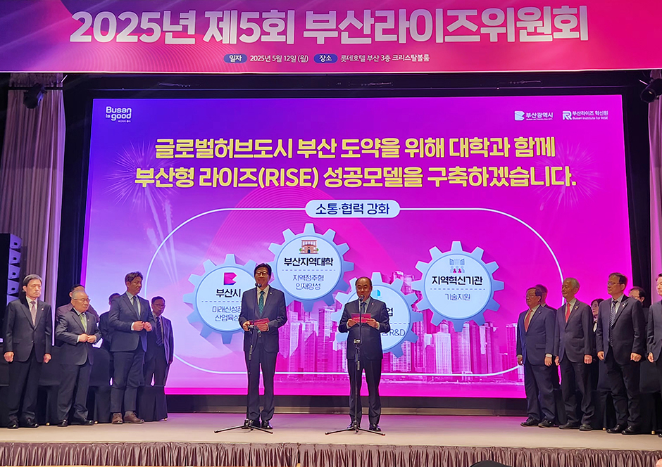 '부산대, 부산형 RISE 사업 본격 추진…'융합형 혁신 거점 대학' 확립'