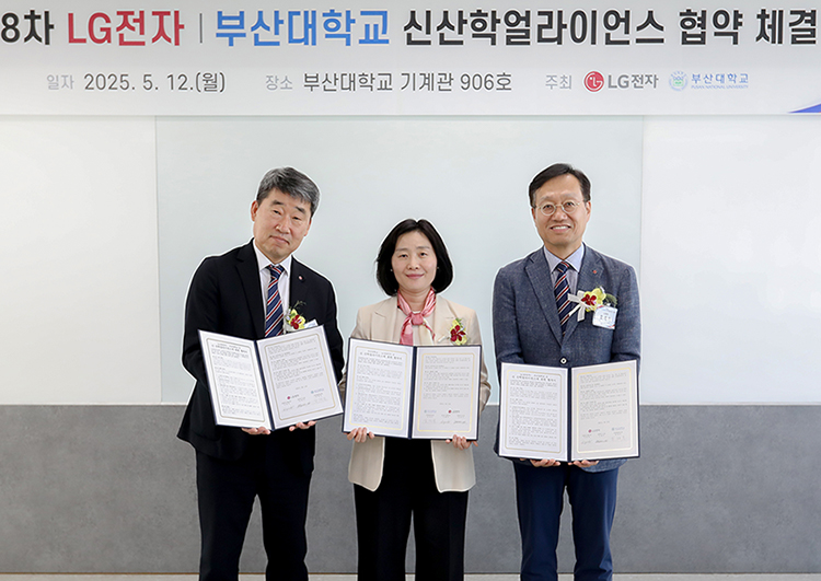 부산대-LG전자(주), 「신산학얼라이언스」 협약 강화