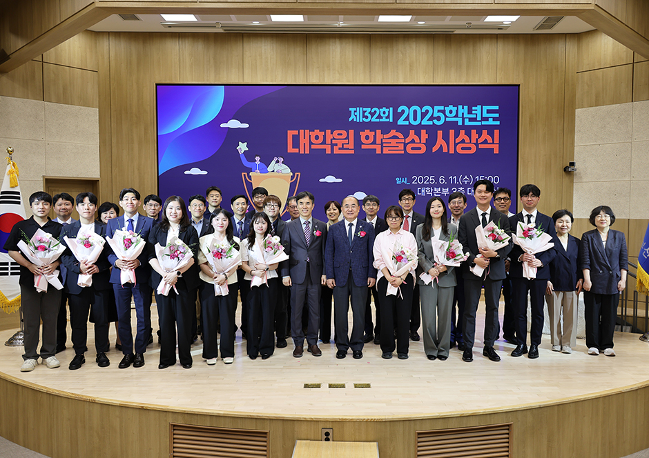 2025학년도 부산대 대학원 학술상 시상
