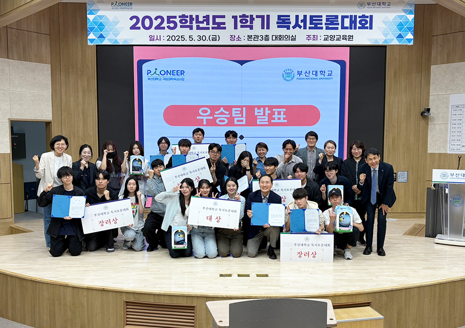 [교양교육원] 2025-1학기 독서토론대회 성료