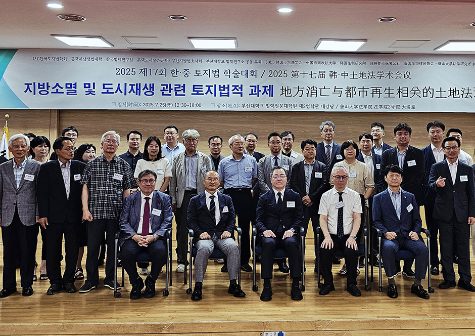 한·중 학자들, 부산대서 토지법 학술대회 개최