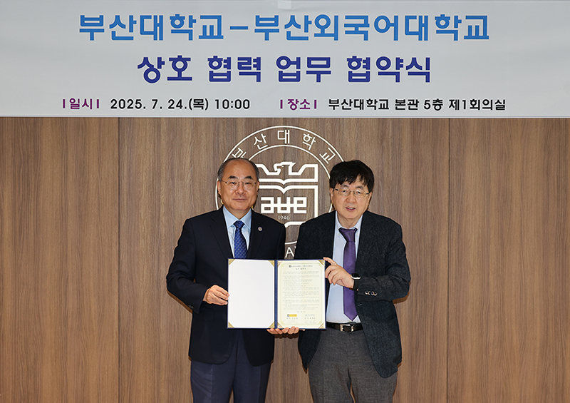 부산대-부산외대, 글로벌 경쟁력 강화 교육 혁신 협약 체결