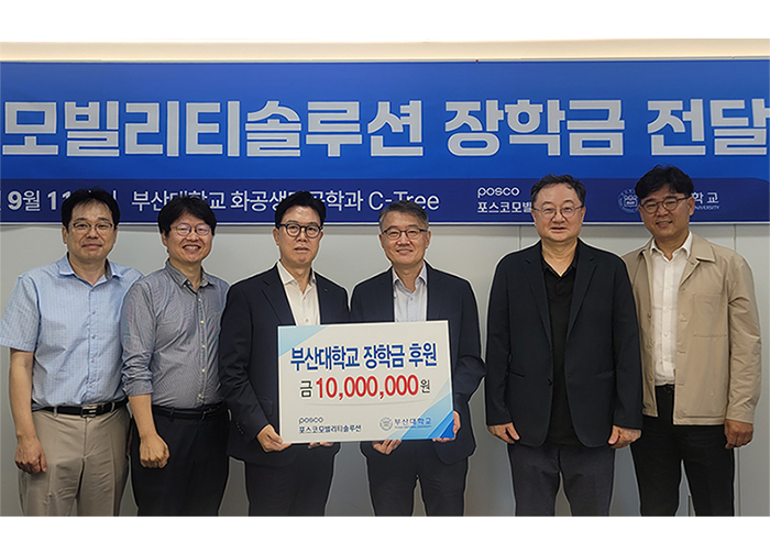 포스코모빌리티솔루션 장학금 1,000만 원 기증