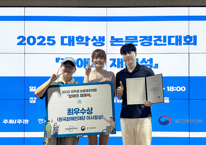부산대 학생팀, 한국장애인재단 공모전 최우수상 수상