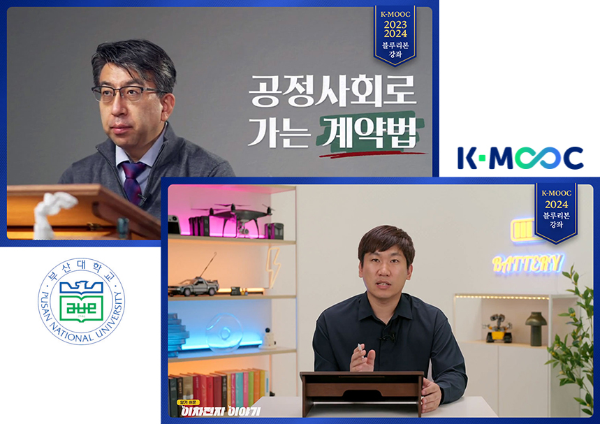 부산대, 국립대 유일 「블루리본 최우수강좌」 2과목 선정
