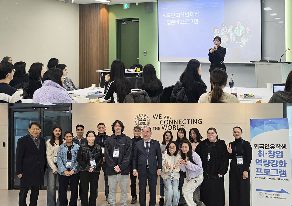[국제처] 외국인 유학생 취업역량강화 프로그램 시행