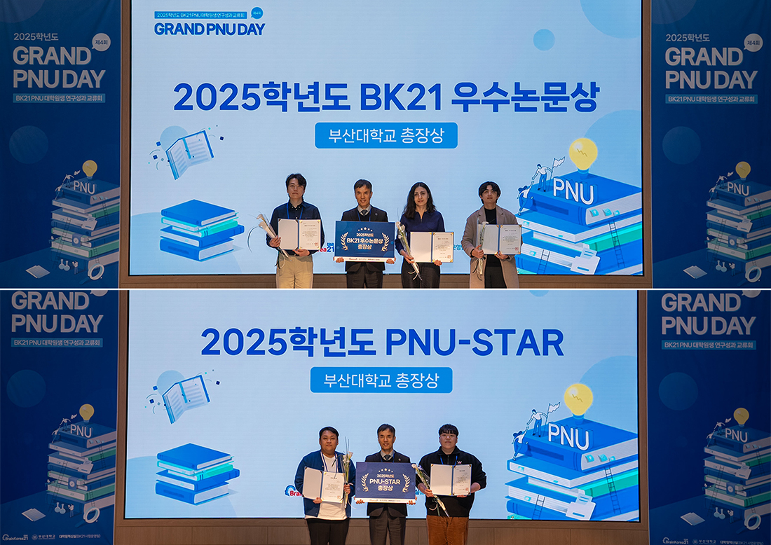 [대학원] 제4회 GRAND-PNU Day 교류회 성료