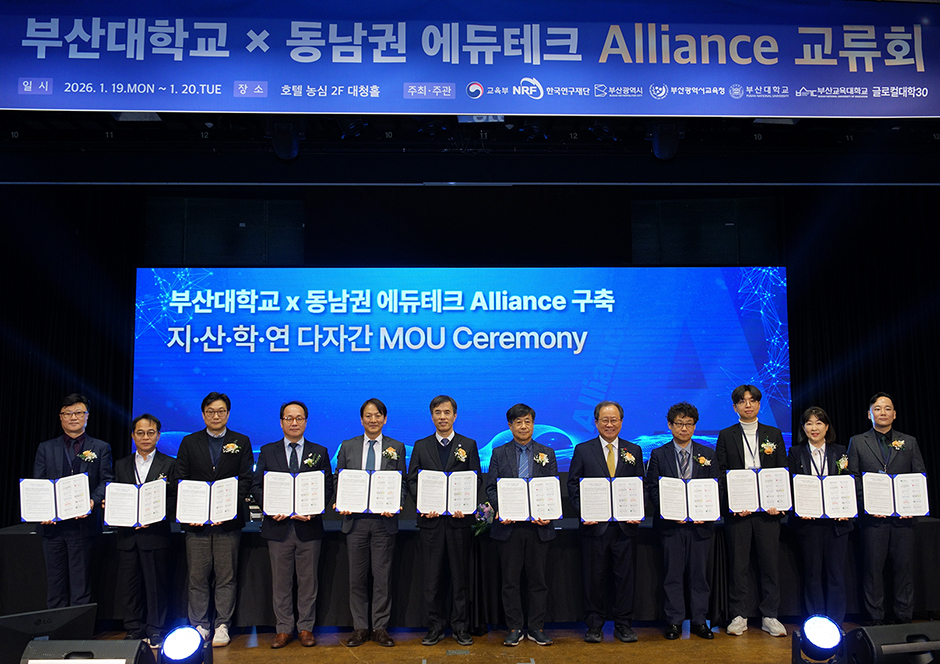 동남권 에듀테크 얼라이언스 12개 기관 다자 협약