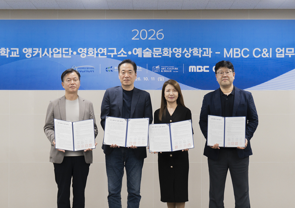 [앵커사업단] MBC C&I와 AI 영상콘텐츠 인재 양성 협약 체결