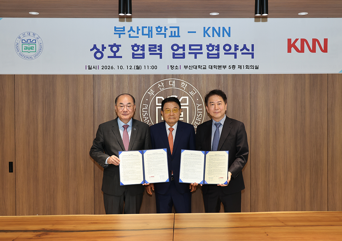 부산대-KNN, 산학협력 협약 체결