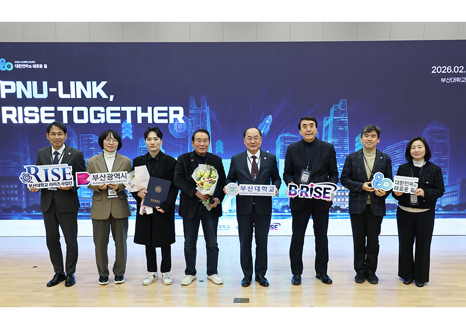 부산대, 라이즈 기업협의체 발대식 개최