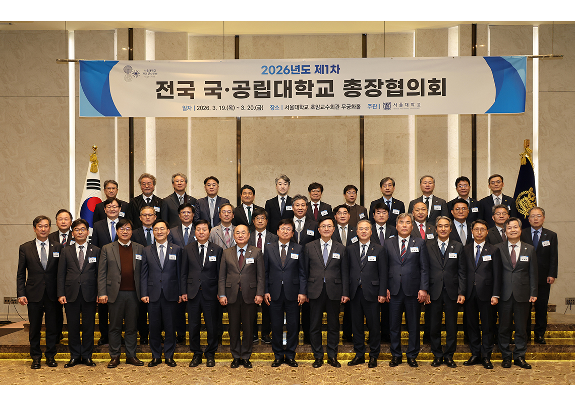 부산대 회장교, 전국 국·공립대 총장협의회