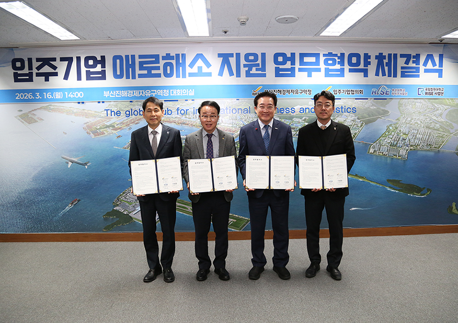 [RISE사업단] 부산진해경제자유구역 입주기업 애로 해소 지원