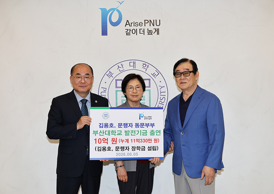 부산대 63학번 김용호·문행자 동문 부부