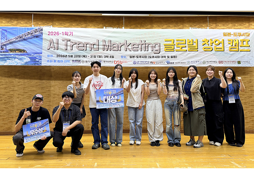 부산대, 일본 '2026 AI Trend Marketing 글로벌 창업캠프'