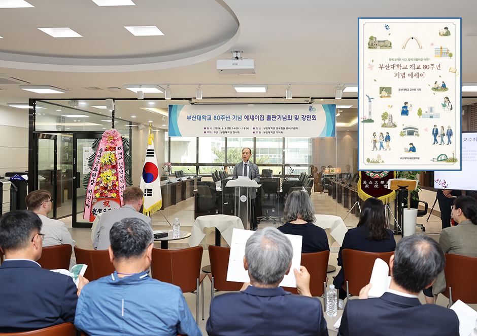 [교수회] 『개교 80주년 기념 에세이집』 출판기념회 개최