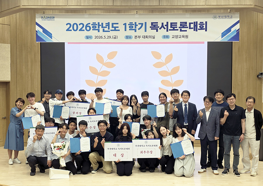 [교양교육원] 2026-1학기 독서토론대회 개최