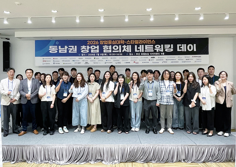 [창업지원단] 동남권 창업협의체 네트워킹 데이 성료