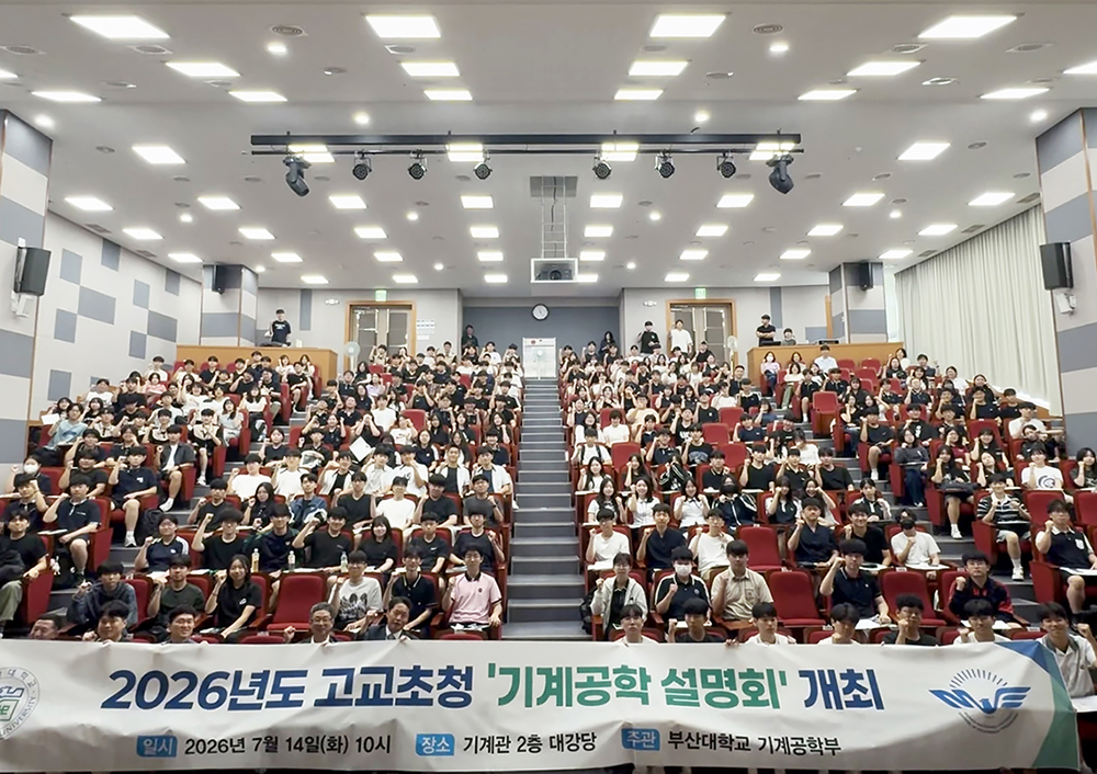 [기계공학부] 2026 기계공학 고교초청 설명회 성료