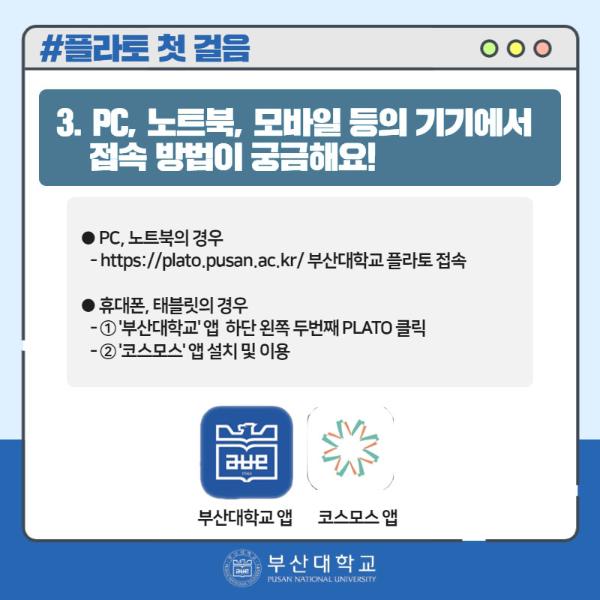'[PNU 꿀팁] 플라토 사용 방법'