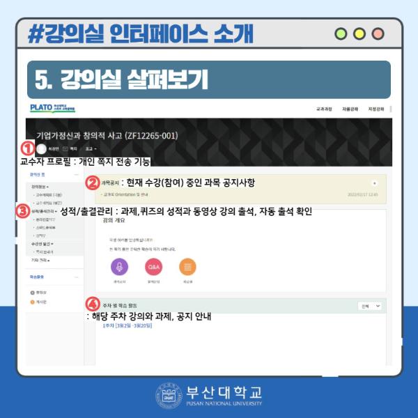 '[PNU 꿀팁] 플라토 사용 방법'