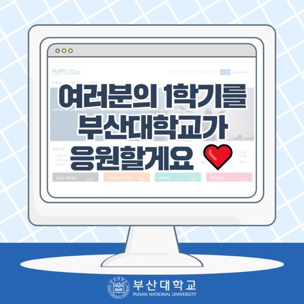 '[PNU 꿀팁] 플라토 사용 방법'