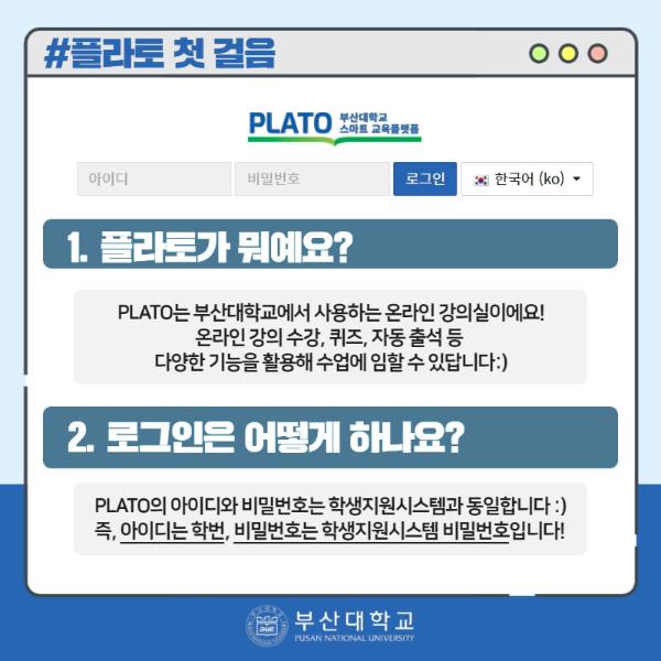 '[PNU 꿀팁] 플라토 사용 방법'