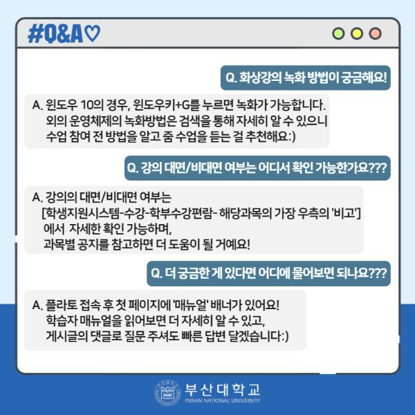 '[PNU 꿀팁] 플라토 사용 방법'