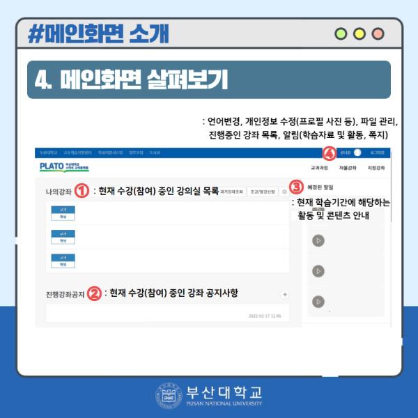 '[PNU 꿀팁] 플라토 사용 방법'