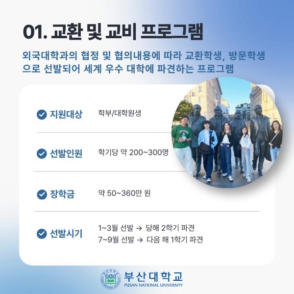 '[PNU_대학생활] 부산대학교 해외파견 프로그램을 소개합니다!'