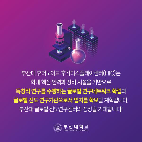 '[PNU_NEWS] 부산대, 글로벌 선도연구센터(IRC) 선정'