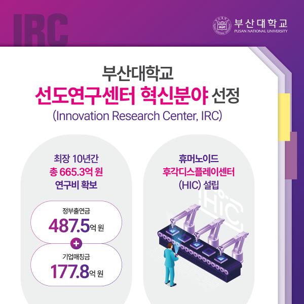 '[PNU_NEWS] 부산대, 글로벌 선도연구센터(IRC) 선정'