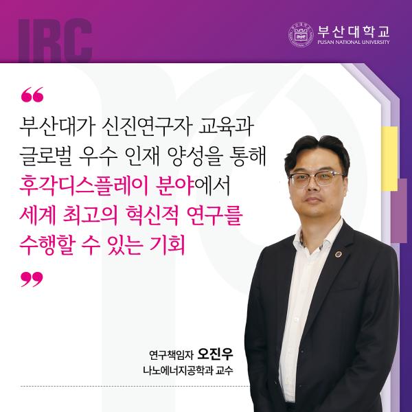 '[PNU_NEWS] 부산대, 글로벌 선도연구센터(IRC) 선정'