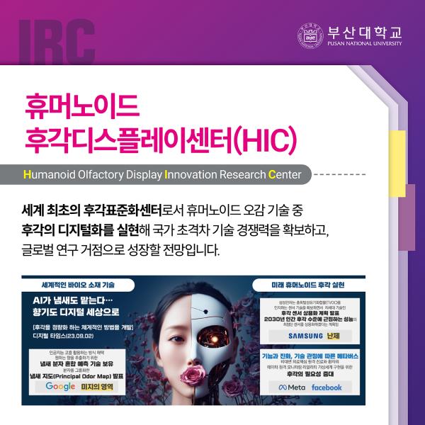 '[PNU_NEWS] 부산대, 글로벌 선도연구센터(IRC) 선정'