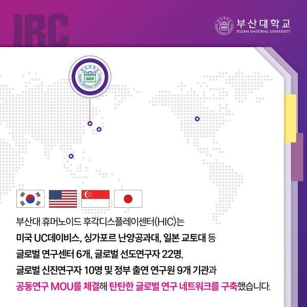 '[PNU_NEWS] 부산대, 글로벌 선도연구센터(IRC) 선정'