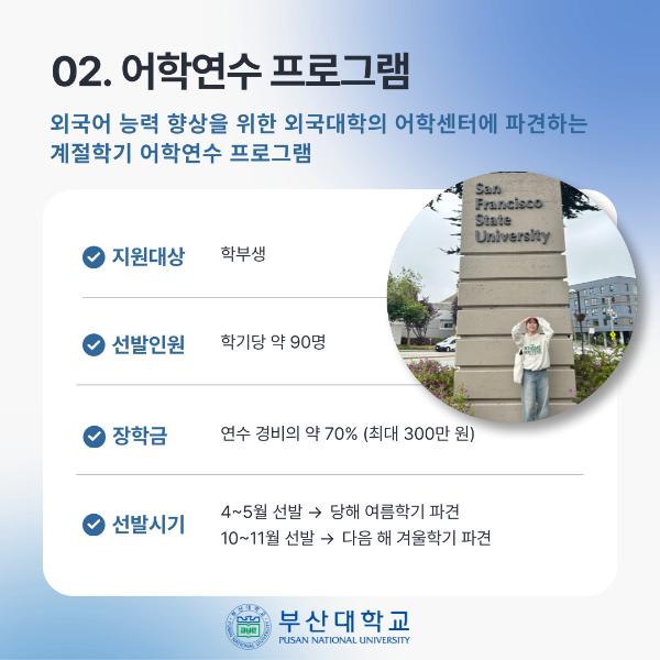 '[PNU_대학생활] 부산대학교 해외파견 프로그램을 소개합니다!'