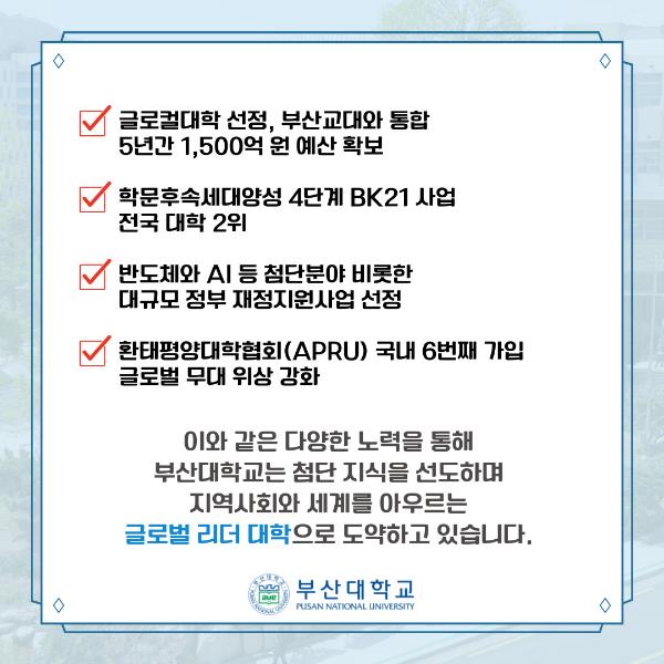 '[PNU_NEWS] 부산대, 국가고객만족도(NCSI) 1위 선정'