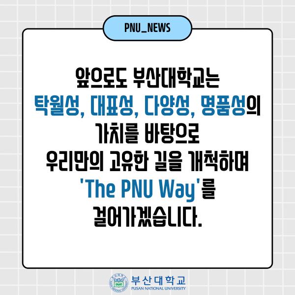 '[PNU_NEWS] 부산대, QS 대학 순위 9계단 또 상승 ... 아시아 81위, 국립대 1위'