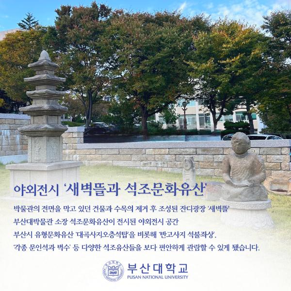 '[PNU_NEWS] 부산대 박물관 재개관'