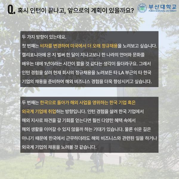 '[PNU_ZOOM_IN] 경영학과 손석호 졸업생 인터뷰'