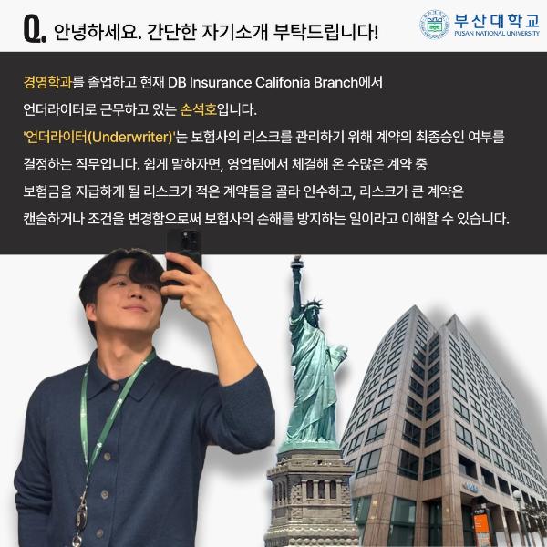 '[PNU_ZOOM_IN] 경영학과 손석호 졸업생 인터뷰'