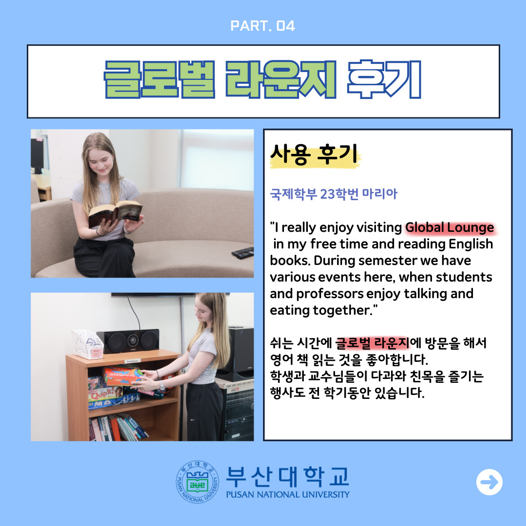 '[PNU_대학생활] 글로벌 라운지를 소개합니다' 첨부파일 이미지, 상세내용은 아래내용 참고