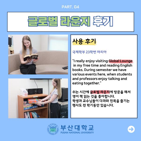 '[PNU_대학생활] 글로벌 라운지를 소개합니다'