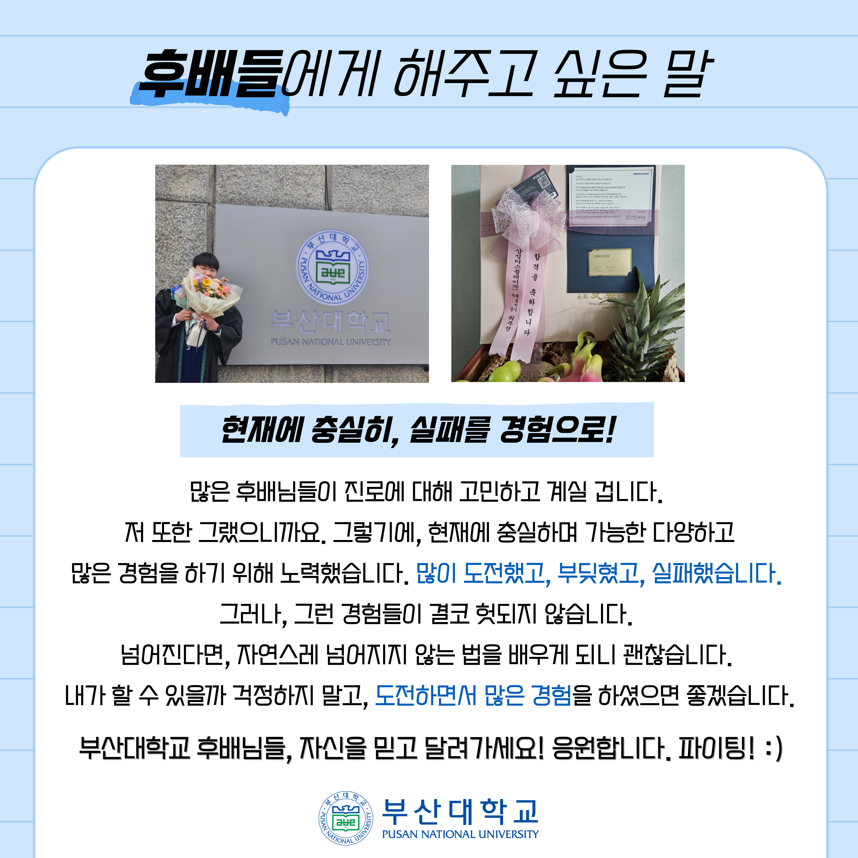 '[PNU_ZOOM_IN] 삼성디스플레이 합격수기-물리학과 18학번 박강진' 첨부파일 이미지, 상세내용은 아래내용 참고