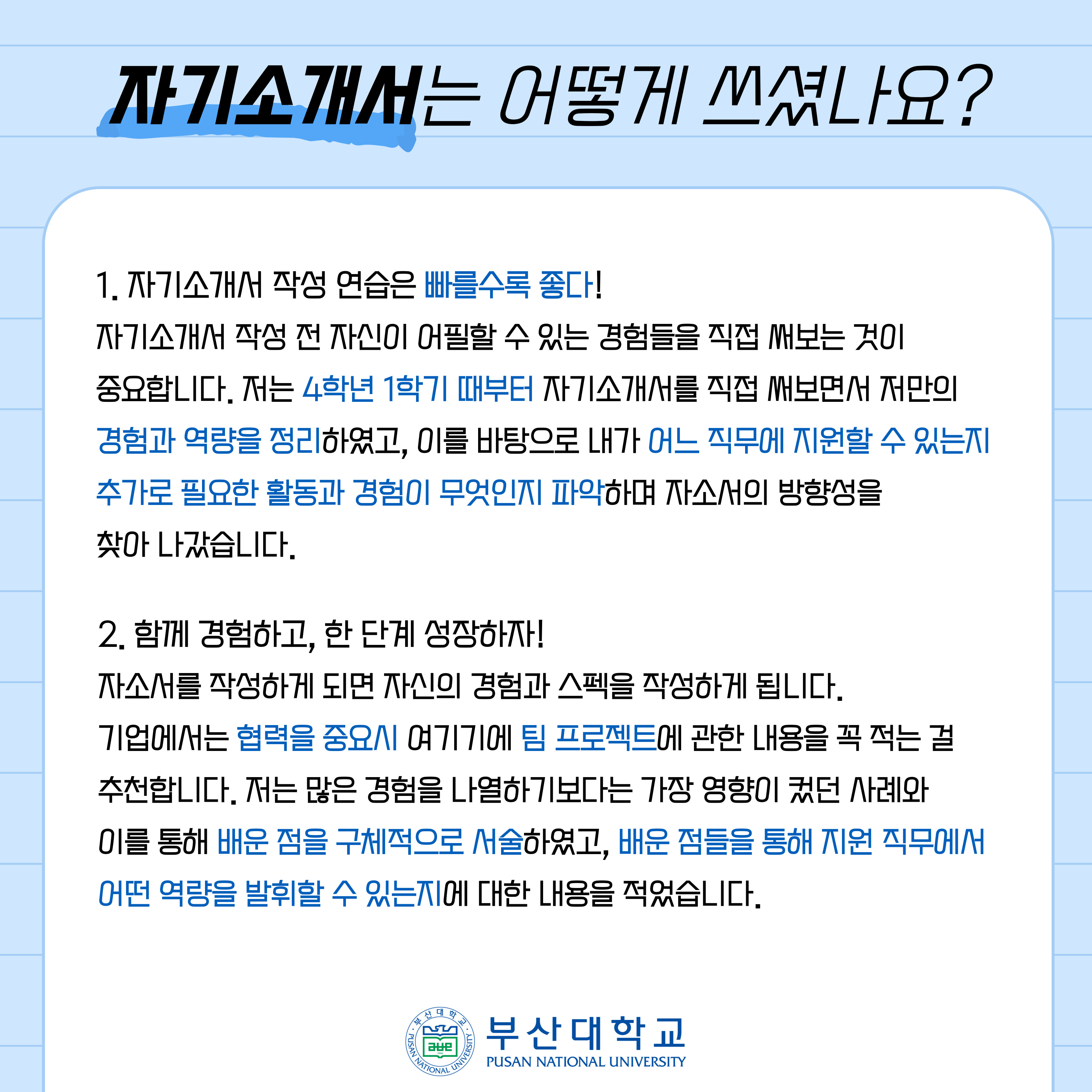 '[PNU_ZOOM_IN] 삼성디스플레이 합격수기-물리학과 18학번 박강진' 첨부파일 이미지, 상세내용은 아래내용 참고