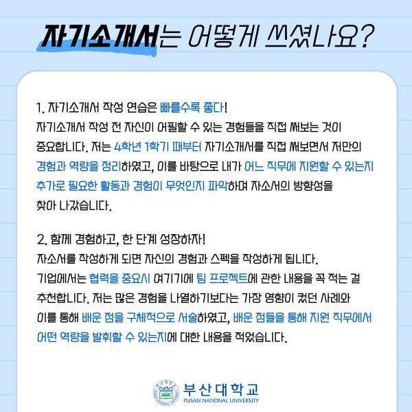 '[PNU_ZOOM_IN] 삼성디스플레이 합격수기-물리학과 18학번 박강진'